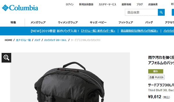 コロンビア サードブラフ30l バックパック pu8326 オファー 011について解説