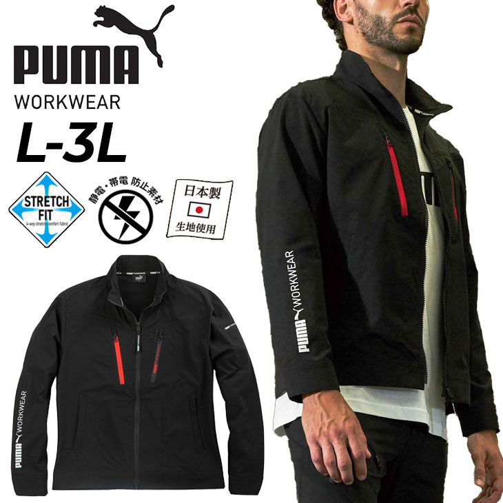 PUMA（プーマ） 作業服 メンズ 作業ウェア ワークジャケット 3031