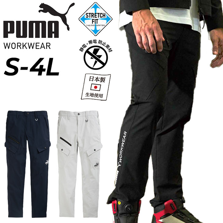 PUMA（プーマ） 作業服 メンズ ワークパンツ 作業ウェア カーゴパンツ