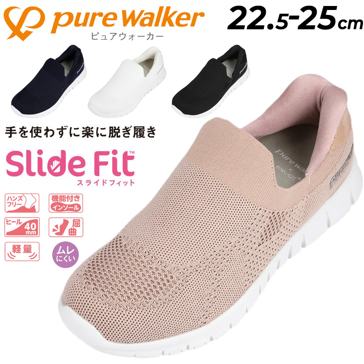 シューズ(女性用) STYLE pure walker ピュアウォーカー レディースシューズ 手を使わず
