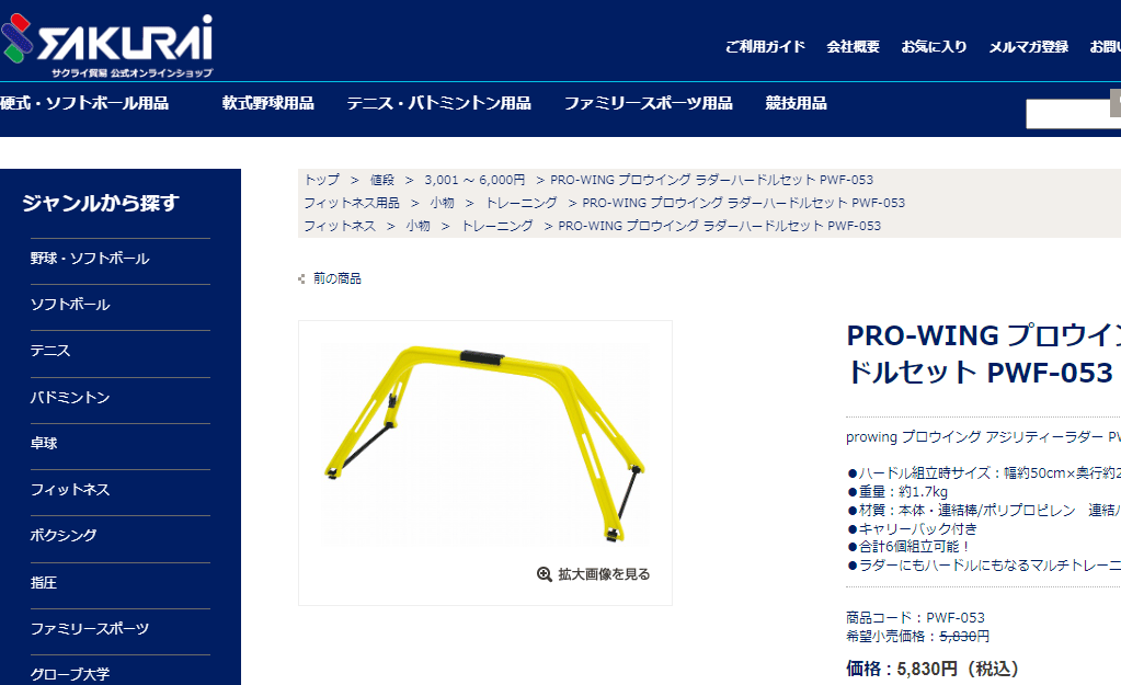 トレーニング用品 SAKURAI PRO-WING プロウイング ラダーハードル