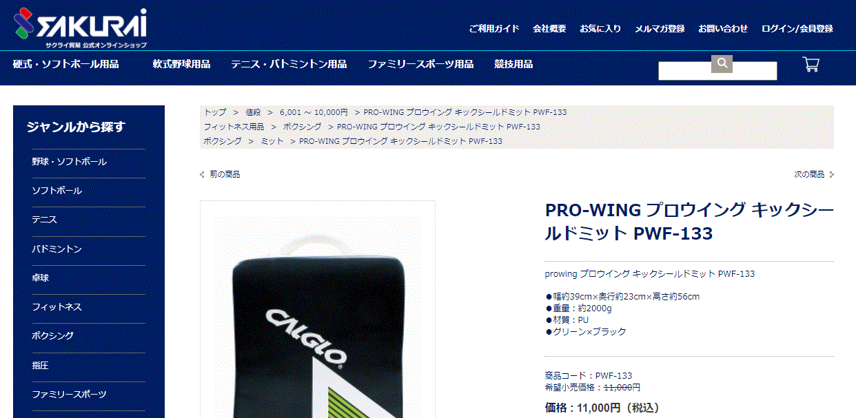 SAKURAI フィットネス用品 PRO-WING キックシールドミット