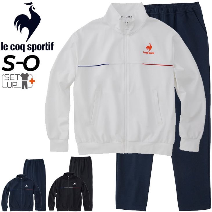 le coq sportif（ルコックスポルティフ） 送料無料 ジャージ 上下