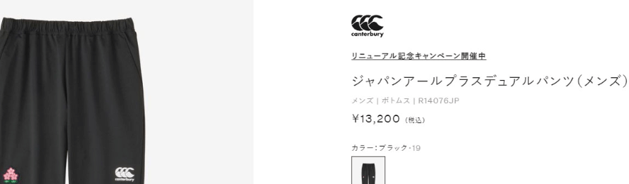 カンタベリー（Canterbury） ジャージパンツ メンズ ラグビー 日本代表