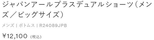カンタベリー ショートパンツ 4L 5L メンズ 大きいサイズ