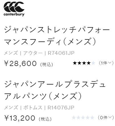 カンタベリー ジャージ 上下 メンズ ラグビー 日本代表