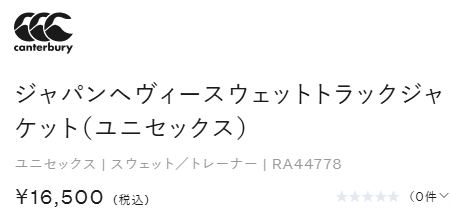 カンタベリー（Canterbury） スウェット ジャケット メンズ ユニ
