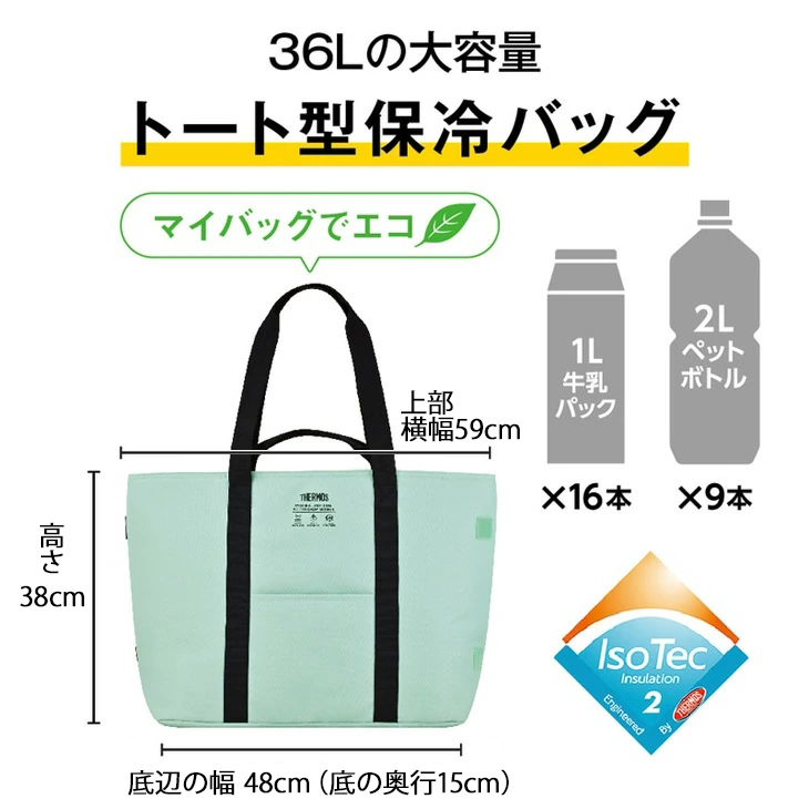 THERMOS（サーモス） クーラーバッグ 約36L トート型 保冷バッグ 保冷