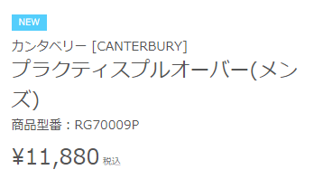 シャツ プラクティスシャツ 長袖 プルオーバー メンズ/カンタベリー