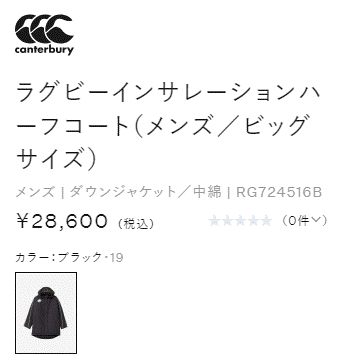 カンタベリー（Canterbury） 中綿コート 4L 5L メンズ 大きいサイズ