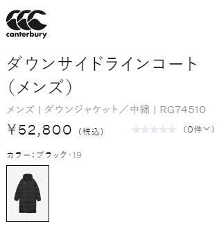 【半額・最終処分価格】カンタベリーダウンコート4Lゴールドウィン 公式】ダウンサイドラインコート（メンズ／ビッグサイズ