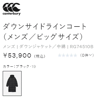 【新品未使用】カンタベリー　ハ―フコート　サイズM CANTERBURY - 【新品未使用】カンタベリー ハ―フコート サイズMの通販