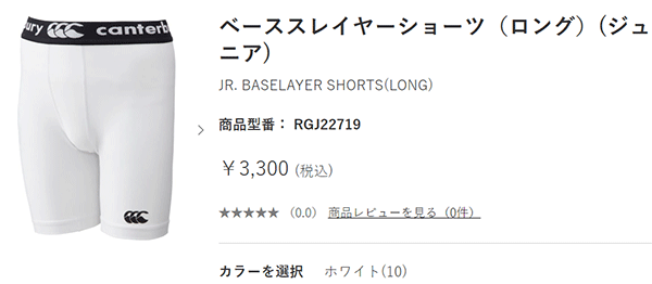 カンタベリー ジュニア ショートタイツ 子ども用 130-150cm キッズ canterbury ベースレイヤーショーツ ロング ラグビーウェア  /RGJ22719【返品不可】