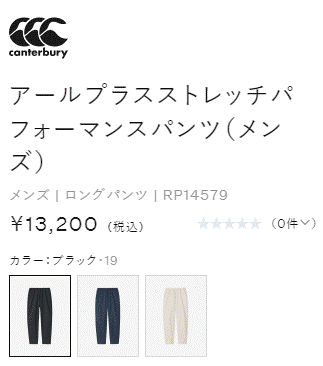 カンタベリー（Canterbury） ロングパンツ メンズ アールプラス