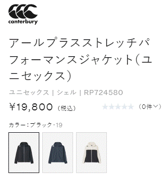 カンタベリー（Canterbury） トレーニングジャケット メンズ アール