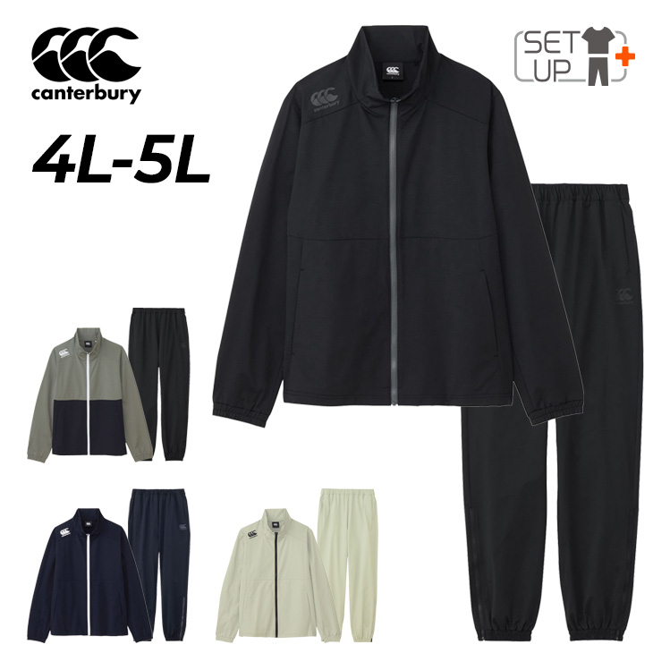カンタベリー（Canterbury） ジャージ 4L 5L メンズ 上下 大きいサイズ