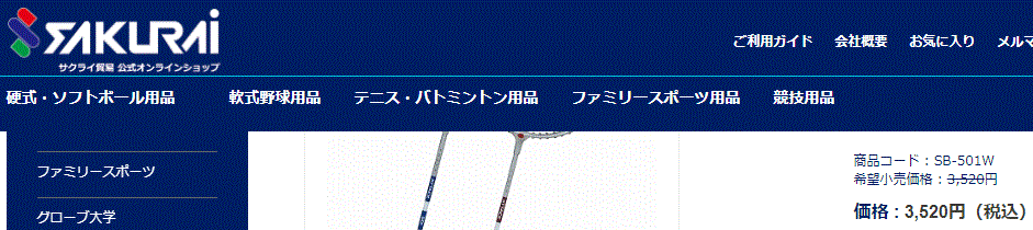 バドミントンラケット 2本組 ガット張り上げ済 SAKURAI CALFLEX シャトル2個付 入門用 初心者 レクリエーション /SB-501W【取寄】【返品不可】【ギフト不可】  :SB-501W:APWORLD 通販 