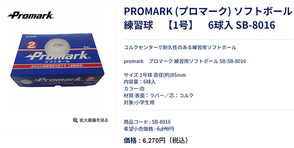 ソフトボール 練習球 1号球 ６6球入 SAKURAI PROMARK プロマーク ジュニア 小学生用 練習ボール 小学校低学年向け /SB-8016【 取寄】【返品不可】【ギフト不可】 :SB-8016:APWORLD - 通販 - Yahoo!ショッピング