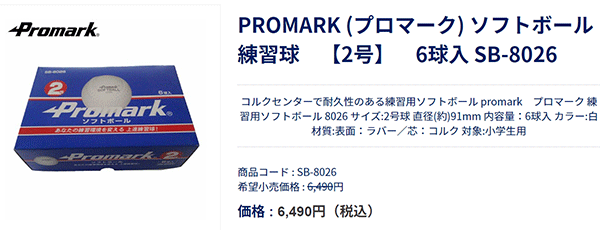 PROMARK プロマーク ソフトボール ソフト ボール 練習用 練習球 2号 2号球 ジュニア 小学生用 ソフトボール用 練習ボール 6球入り SB-8026  R1QUOtwN3W, ソフトボール - mtsbinacendekia.sch.id