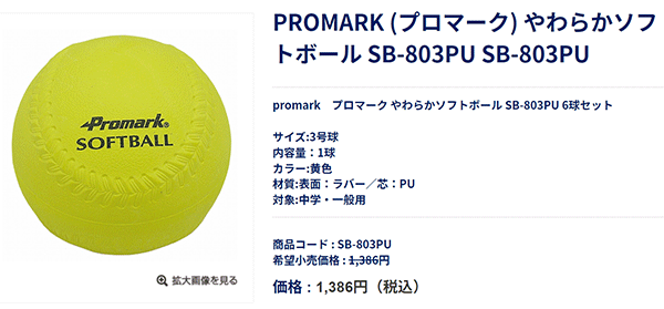 ソフトボール 練習球 SAKURAI PROMARK プロマーク やわらかソフトボール 3号球 1球入り/中学生 一般用 自主練 /SB-803PU 【取寄】【返品不可】【ギフト不可】 :SB-803PU:APWORLD - 通販 - Yahoo!ショッピング