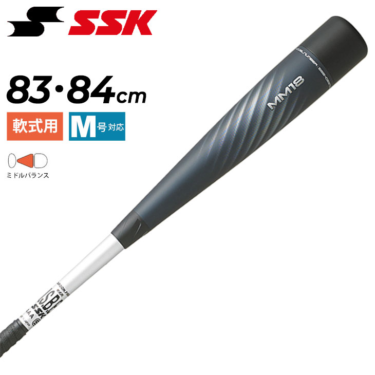 SSK mm18 ミドルバランス 84cm 軟式バット - 野球