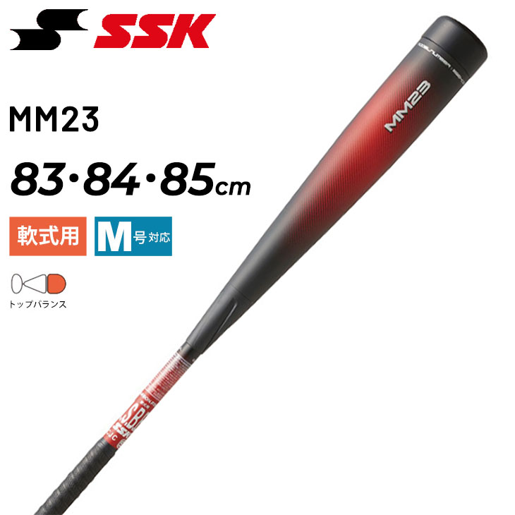 エスエスケイ 一般軟式 バット MM23 トップバランス 83cm 700g 84cm