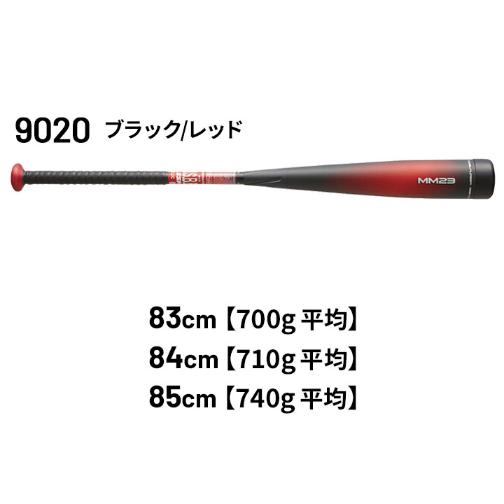 エスエスケイ 一般軟式 バット MM23 トップバランス 83cm 700g 84cm 