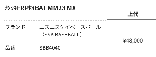 エスエスケイ（SSK） 野球 一般軟式 FRP製バット MM23MX トップ