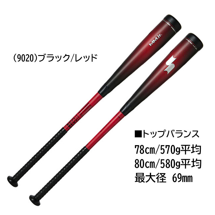 エスエスケイ（SSK） 野球 少年軟式 FRP製バット 78cm 80cm SSK