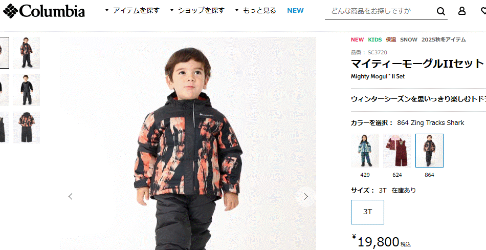 Columbia（コロンビア） キッズ トドラー用 スノーウェア 上下セット