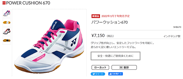YONEX（ヨネックス） バドミントンシューズ 3E設計 メンズ レディース