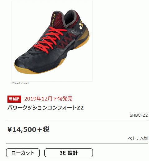 バドミントンシューズ メンズ 3E(EEE)設計 ヨネックス YONEX パワークッション コンフォート Z2 ローカット/24-28.5cm 男性  競技 靴 ブラック/SHBCFZ2 : shbcfz2 : APWORLD - 通販 - Yahoo!ショッピング