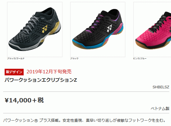 バドミントンシューズ メンズ 3E設計 ヨネックス YONEX パワークッション エクリプション Z ローカット/23.5-29cm 男性 競技 靴  ブラック POWER /SHBELSZ