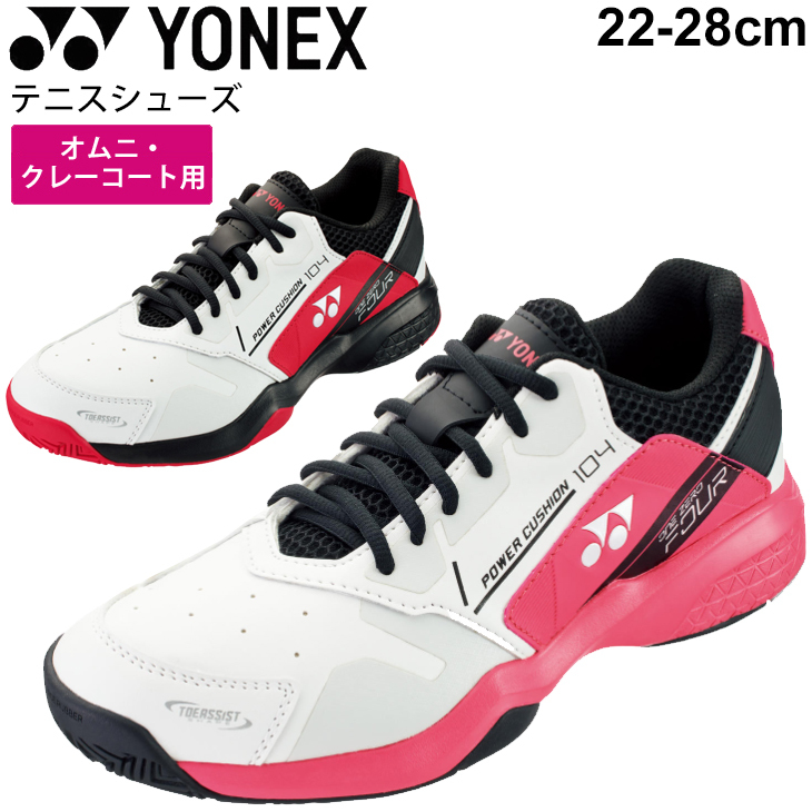 テニスシューズ メンズ レディース オムニ・クレーコート用 3E(EEE)モデル/ヨネックス YONEX パワークッション104/ソフトテニス 競技  靴 男女兼用 /SHT104