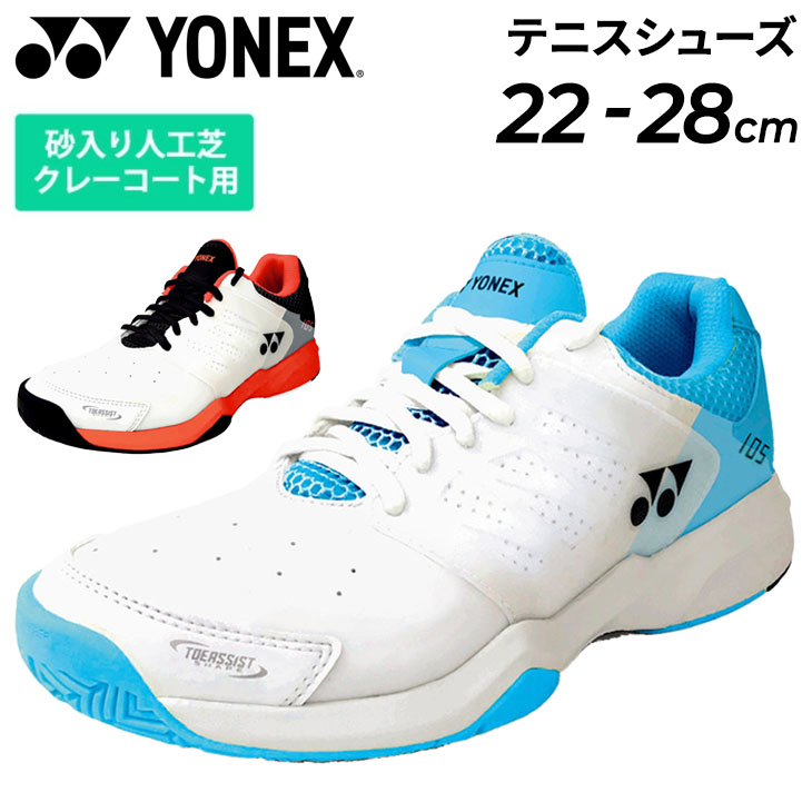 ヨネックス YONEX ソフトテニスシューズ 25cm - シューズ