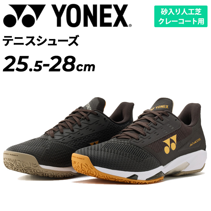 YONEX（ヨネックス） テニスシューズ メンズ 4Eワイド クレー・砂入り