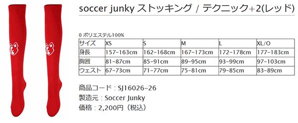 サッカーストッキング 靴下 メンズ 大人用 ジュニア 子ども 19-27cm/サッカージャンキー SOCCER JUNKY /スポーツウェア  /SJ16026【取寄】【返品不可】 :SJ16026:APWORLD - 通販 - Yahoo!ショッピング