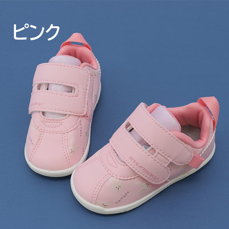 瞬足 ベビー靴 スニーカー 13-15.0cm 足育ベビー/子ども 幅広設計