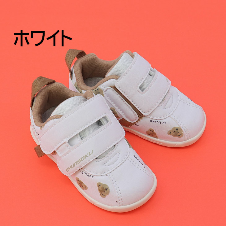 瞬足 ベビー靴 スニーカー 13-15.0cm 足育ベビー/子ども 幅広設計