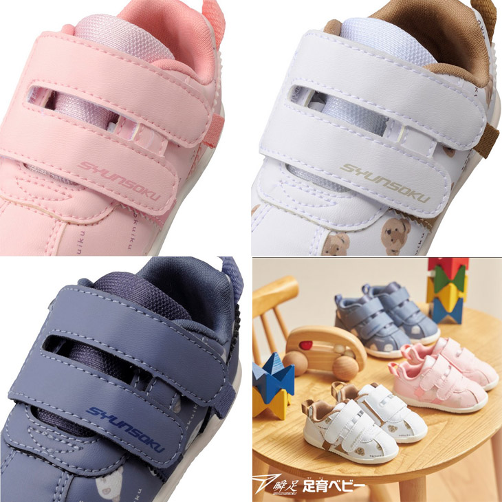 瞬足 ベビー靴 スニーカー 13-15.0cm 足育ベビー/子ども 幅広設計