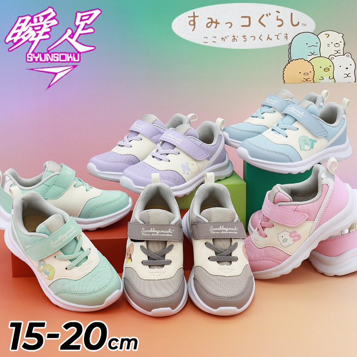 エミジュニア予習シリーズ小2セット【未使用】【美品】 IFME（イフミー） シュンソク すみっコぐらしモデル 瞬足 キッズ