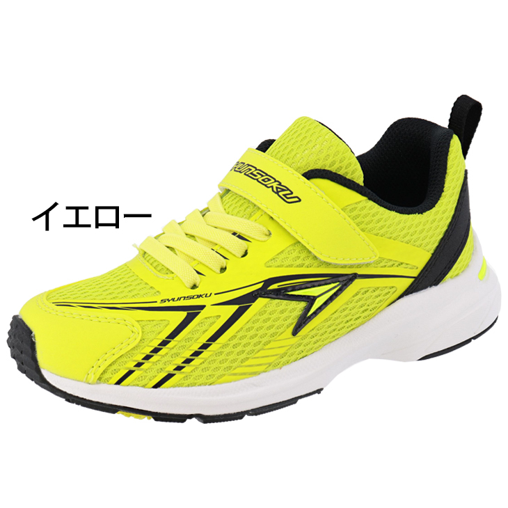 しゅん シュンソク(syunsoku)｜瞬足 キッズ 通販 瞬足 シュンソク V10