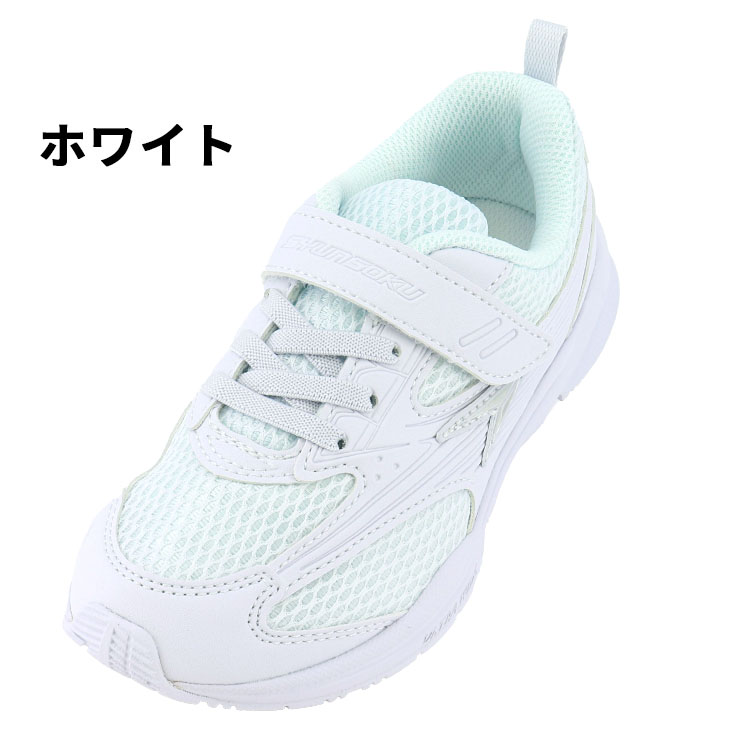 瞬足 ジュニア スニーカー キッズシューズ 3Eワイドモデル SYUNSOKU