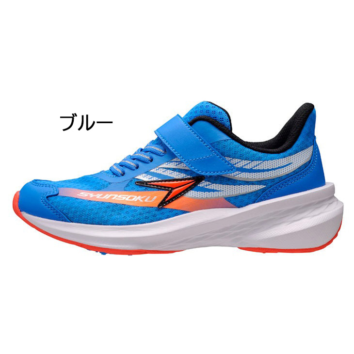 瞬足 キッズシューズ スニーカー 2.5E 男の子 シュンソク