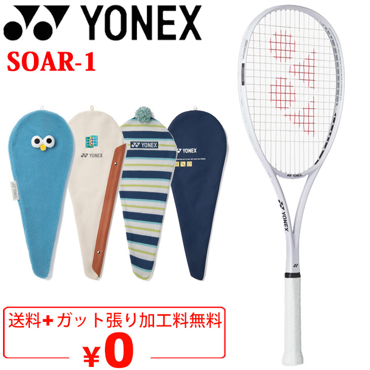 YONEX（ヨネックス） ソフトテニスラケット 入門用 ソア 加工費無料
