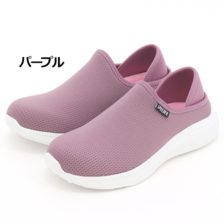 SPEEDER（スピーダー） かかとが踏める スニーカー レディースシューズ