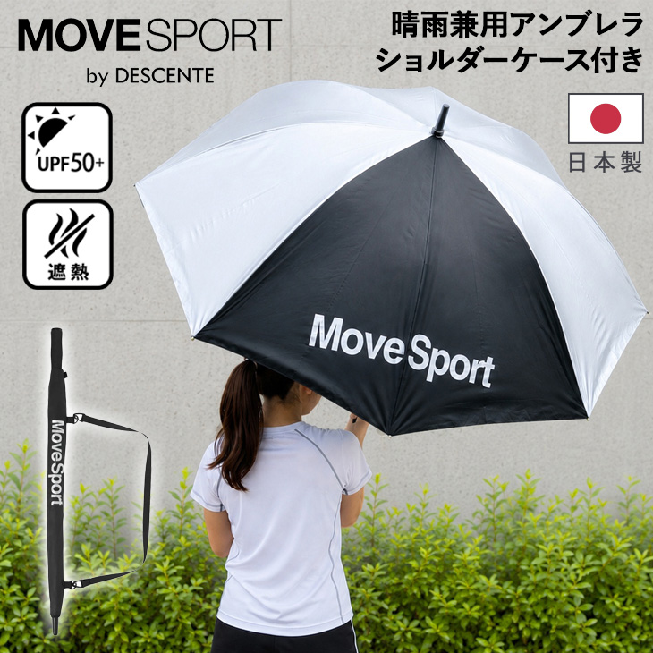 DESCENTE（デサント） ムーブスポーツ 傘 晴雨兼用 アンブレラ
