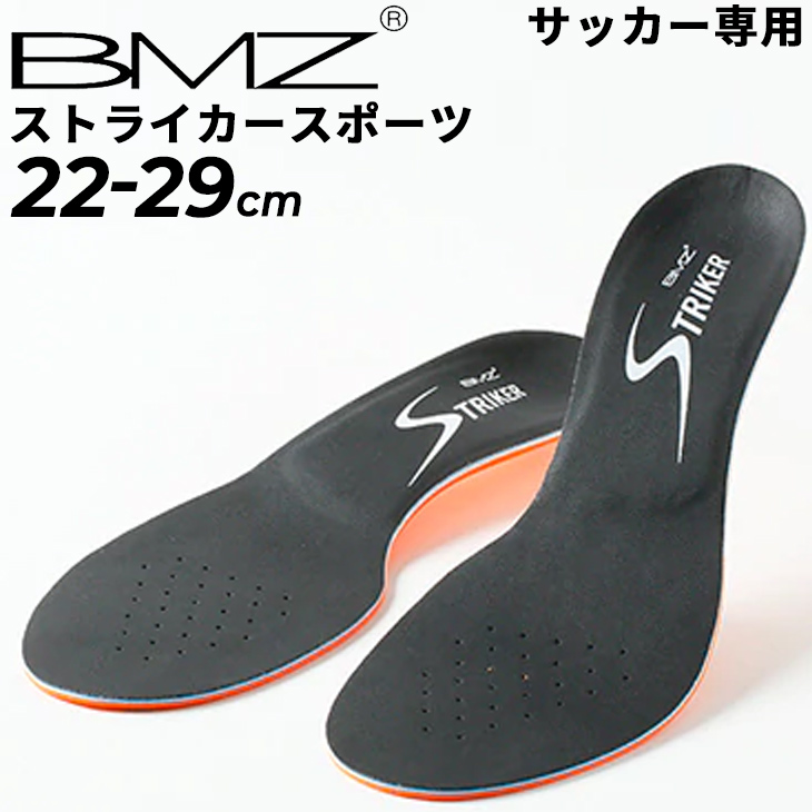 ★インソール BMZ 中敷き サッカー専用 22.0-29.0cm ストライカースポーツ/ビーエムゼット メンズ レディース 靴 ケア用品  /STRIKER-SP【取寄】【ssk】