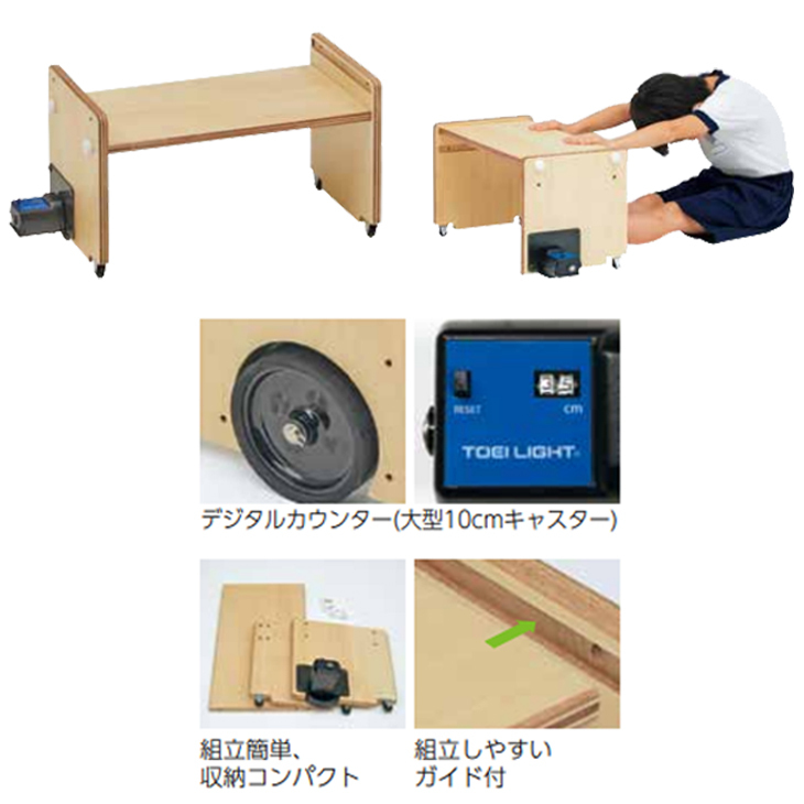 長座体前屈測定器5 トーエイライト TOEILIGHT 体力測定機器 スポーツ