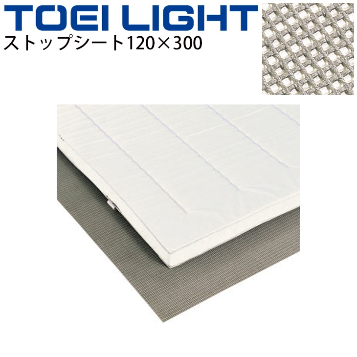 マット用すべり止めシート 幅120cm トーエイライト TOEI LIGHT